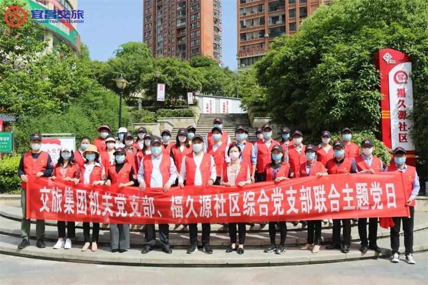 交旅集團機關(guān)黨支部黨員深入社區(qū)整治環(huán)境